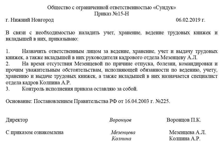 Обязанности по хранению трудовых книжек: Кто несет ответственность?