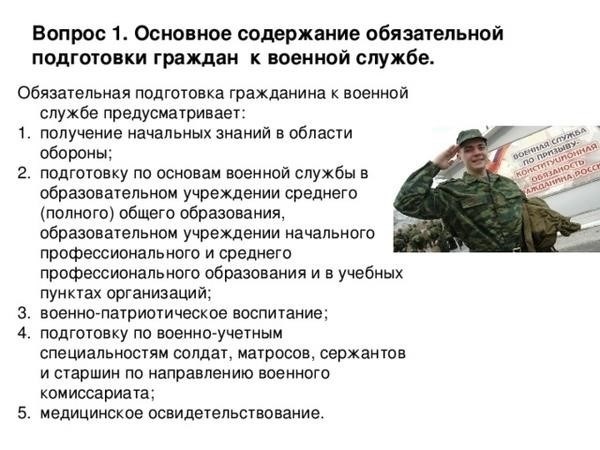 Обязательные военные учения: Что нужно знать гражданам