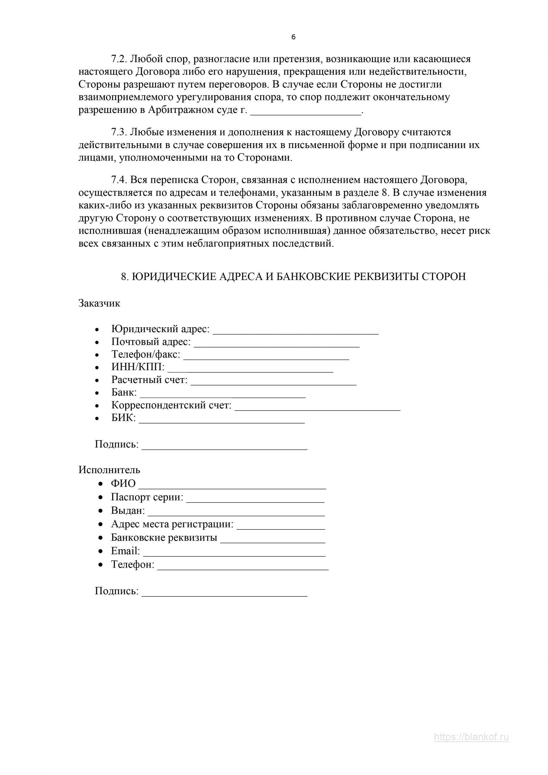 Образец договора на бухгалтерское сопровождение