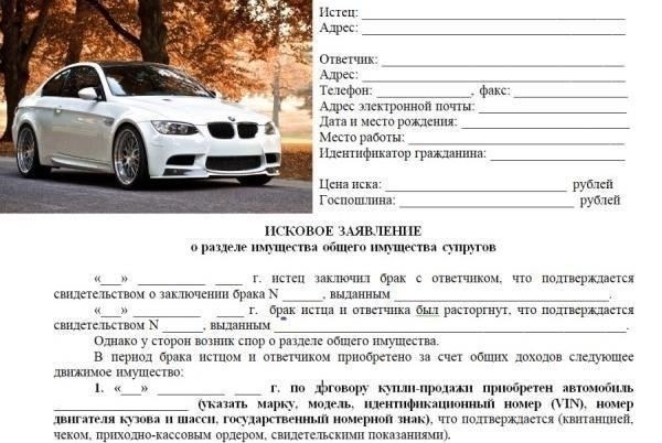 Образец соглашения о разделе транспортного средства при разводе