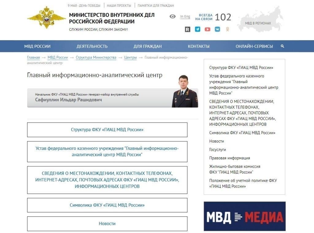 Официальный онлайн-портал полицейского управления в регионе