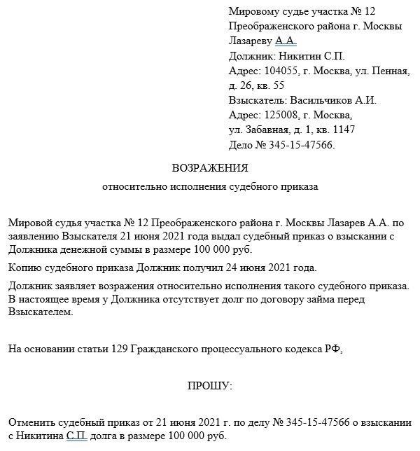 Определение оснований для возражений при оспаривании судебного решения