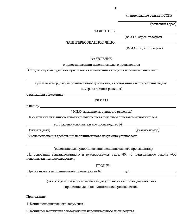 Основания для приостановления исполнительных действий в ходе рассмотрения кассационной жалобы