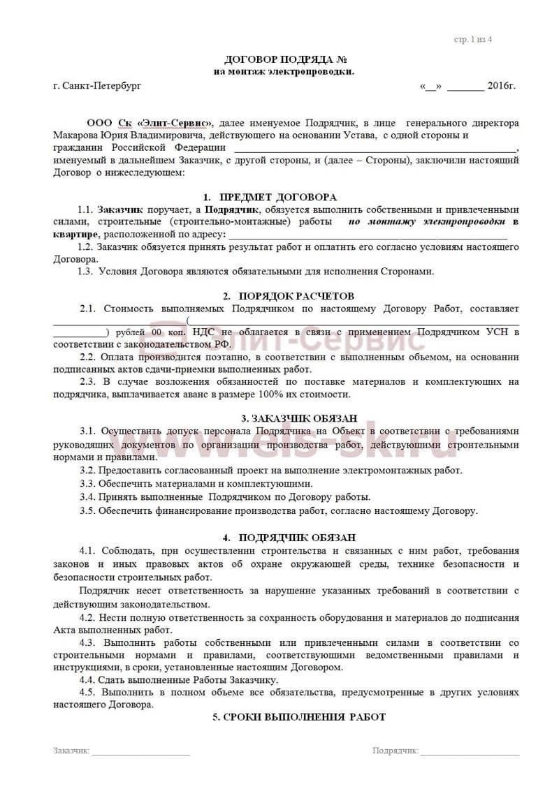 Основные компоненты договора на выполнение электромонтажных работ