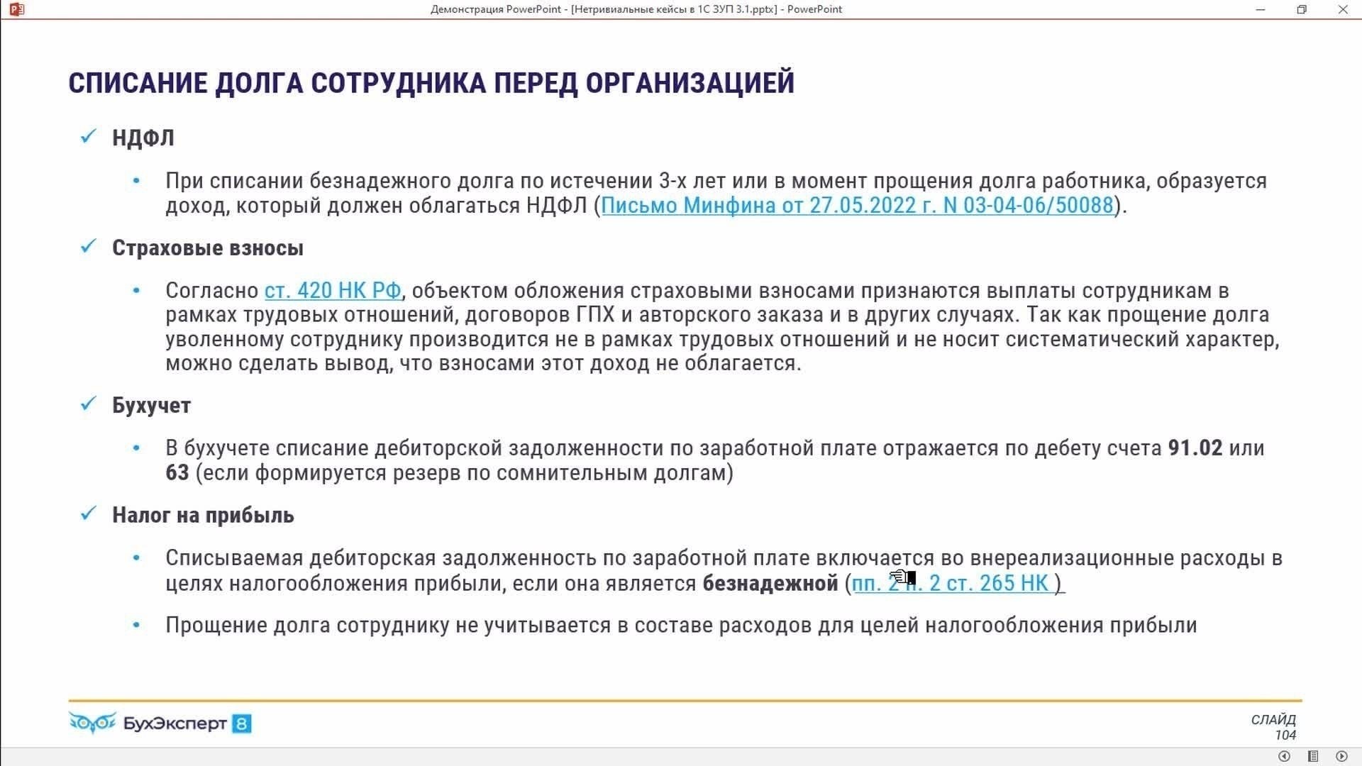 Основные правила бухгалтерского учета для признания возврата долгов должников за предыдущие годы