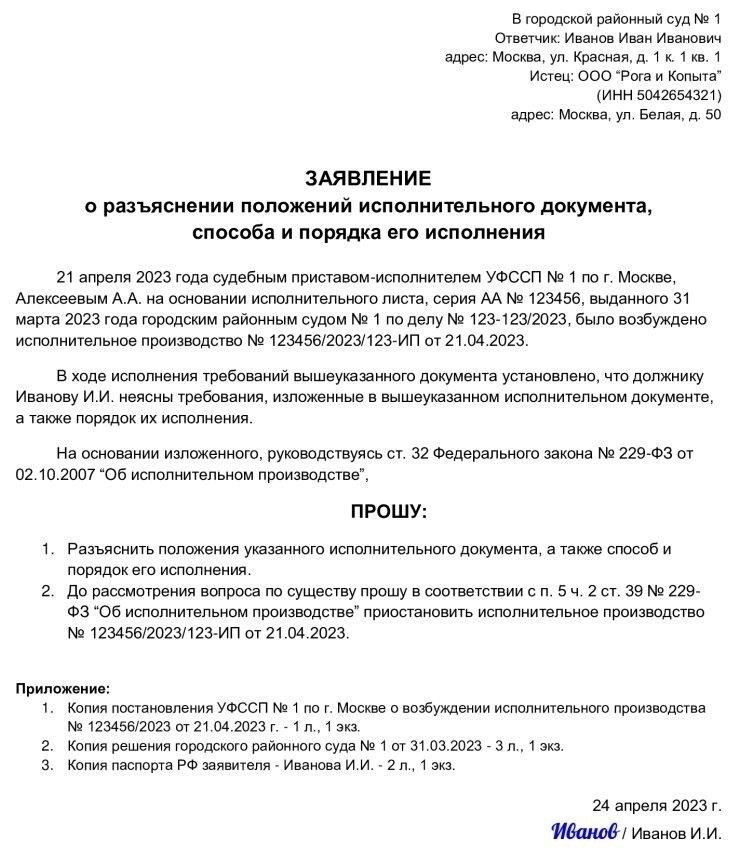 Основные шаги после получения исполнительного документа из Вологодского районного суда