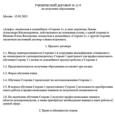 Основные требования к подписанию ученического договора