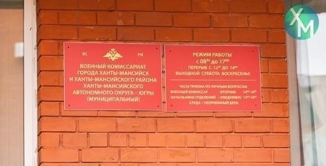 Основные условия заключения военного контракта в Ханты-Мансийском округе