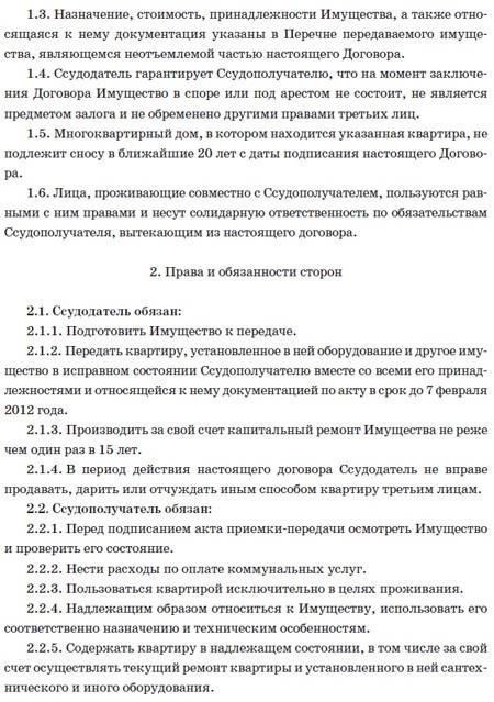 Ожидаемые сроки в договорах на строительство жилых домов