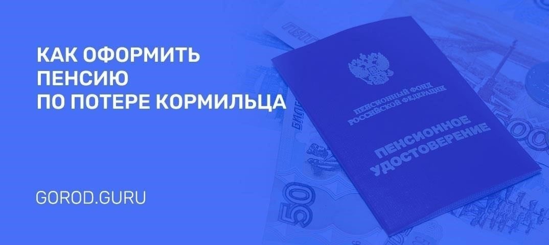 Пенсия по потере кормильца и роль прокуратуры в Краснодарском крае