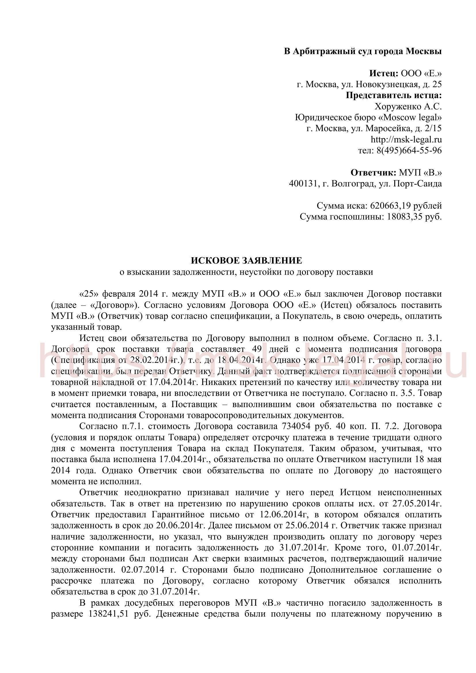 Подача измененного иска о взыскании долга за поставленные товары
