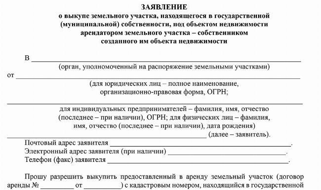 Подробные процедуры приобретения земли, находящейся в государственной собственности, в 2024 году