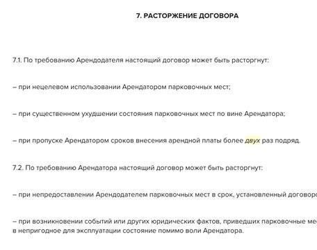 Понимание правовых основ расторжения договора в рамках гражданского права
