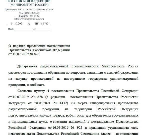 Понимание процесса рассмотрения жалоб в Минпромторг РоссииЧтобы подать официальную жалобу в Минпромторг России, граждане должны направить свое письменное обращение по официальному адресу регистрации министерства. Жалоба может быть доставлена как по почте, так и лично в указанное ведомство. В письме обязательно должны быть указаны соответствующие реквизиты, такие как должность заявителя и четкое объяснение сути поставленного вопроса. Все жалобы подлежат регистрации, по результатам которой будет присвоен контрольный номер для принятия последующих мер.