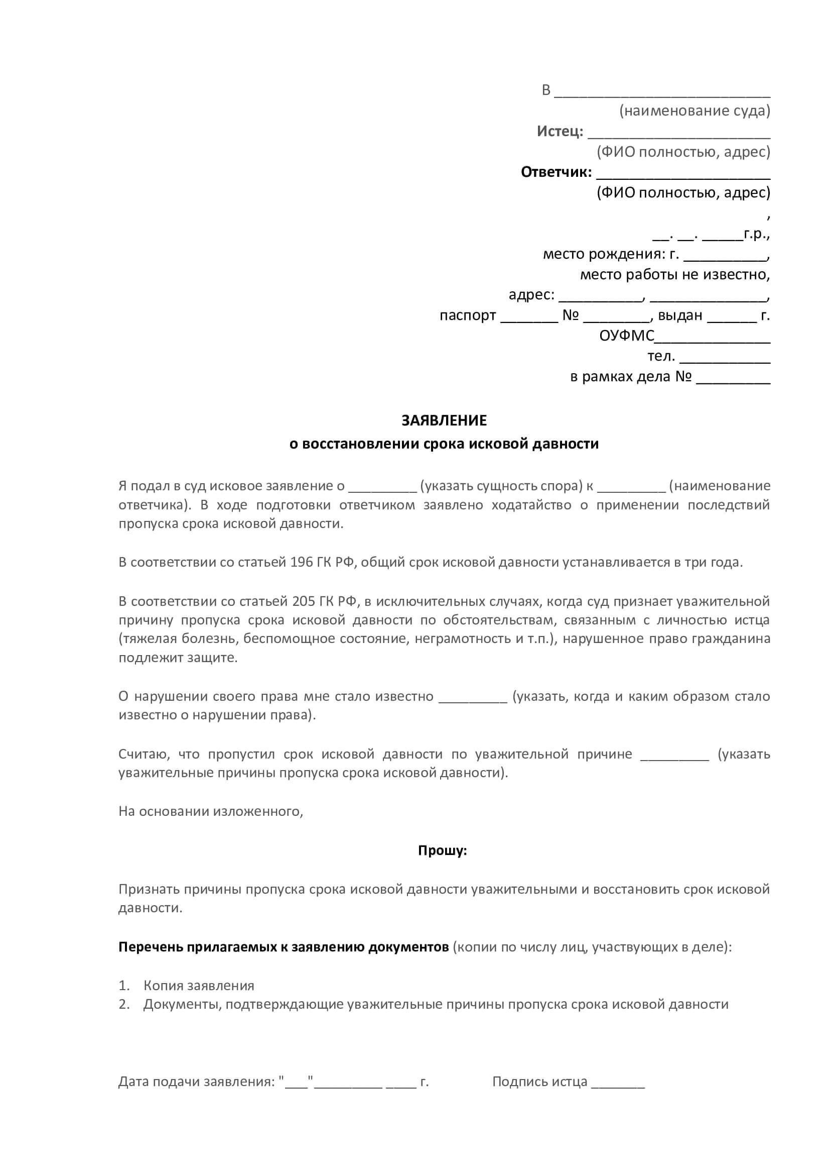Понимание срока исковой давности для имущественных претензий в случаях незаконного владения