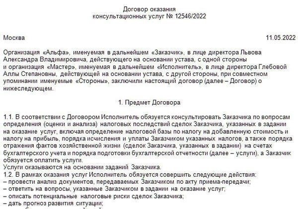Понимание структуры договора на оказание консультационных услуг
