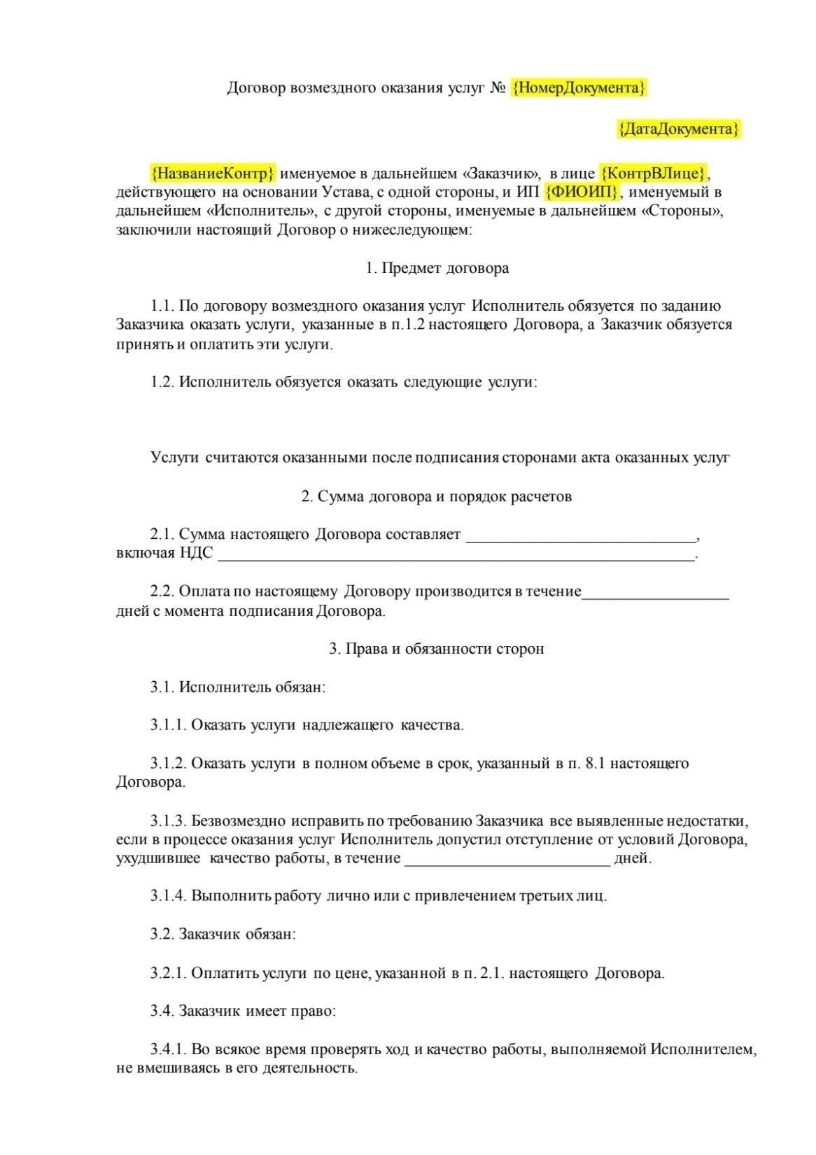 Понимание структуры договора об оказании услуг
