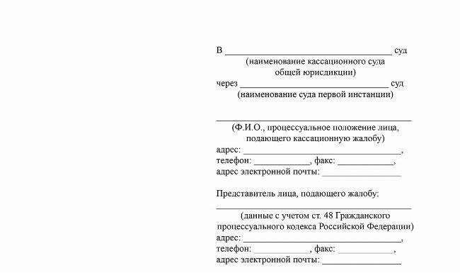 Понимание цели кассационной жалобы в гражданских делах