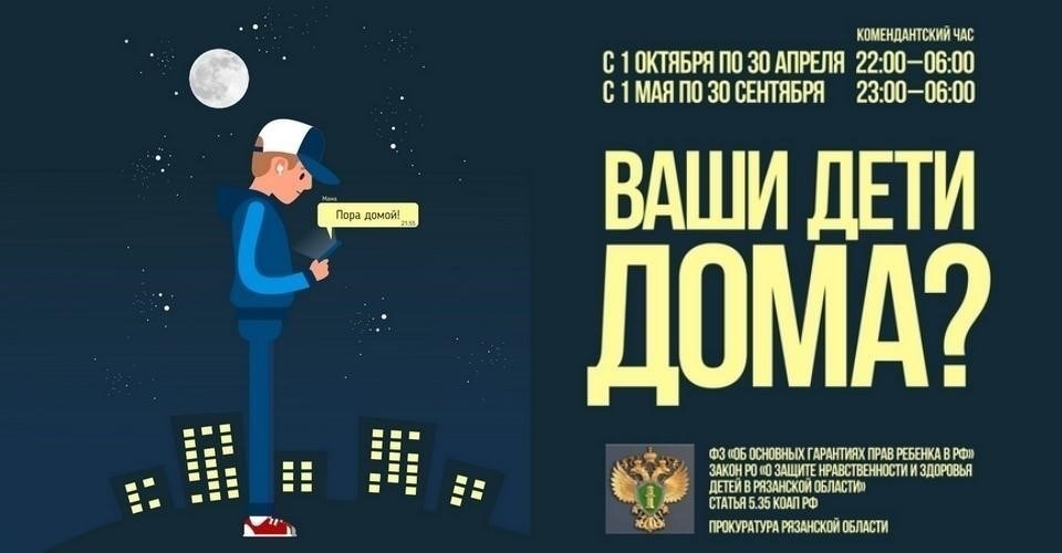 Понимание законов о ночных ограничениях для детей в России