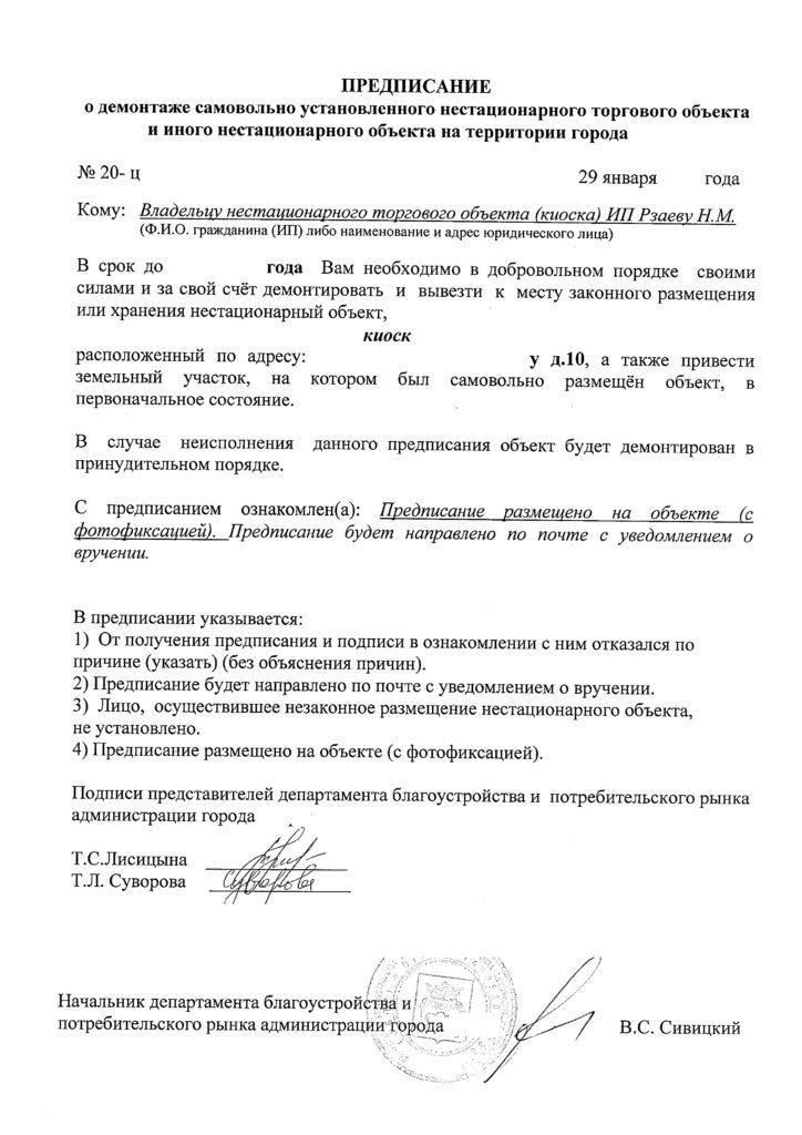 Пошаговое руководство по подготовке иска о сносе вашего имущества