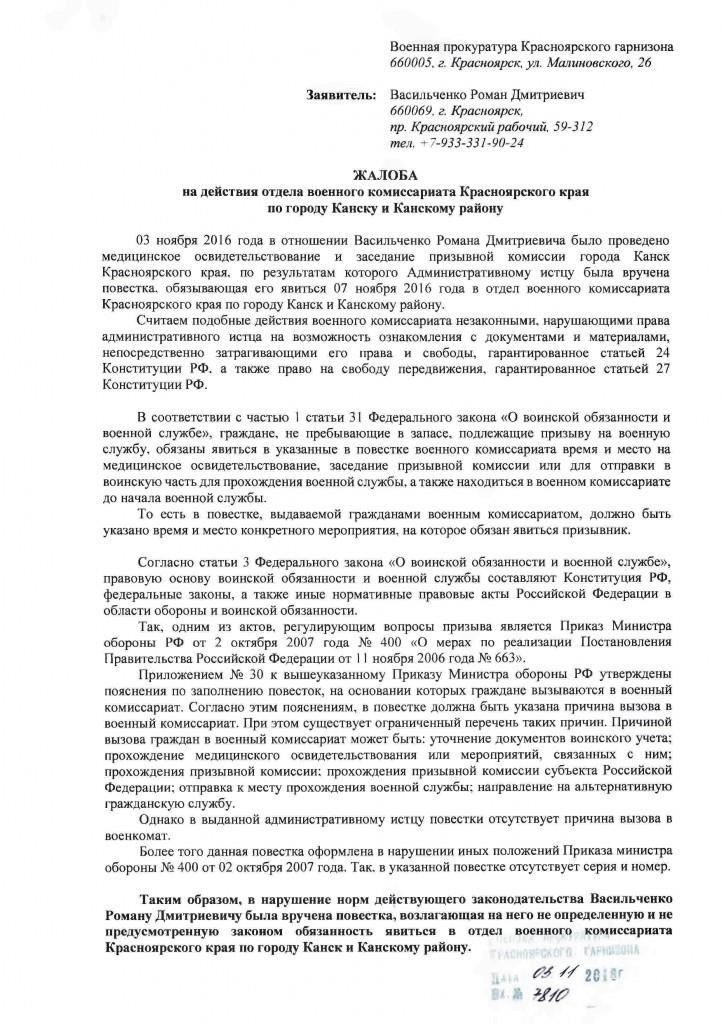 После составления жалобы ее можно направить непосредственно в соответствующую военную прокуратуру. Жалоба может быть подана лично, по почте или через официальные электронные платформы, в зависимости от политики юрисдикции. Убедитесь, что к жалобе приложены все необходимые документы и что способ подачи соответствует установленным правилам. После подачи жалобы вы должны получить подтверждение о ее получении.