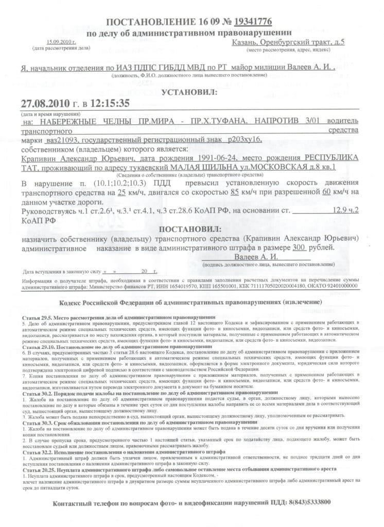 Последствия неуплаты штрафа