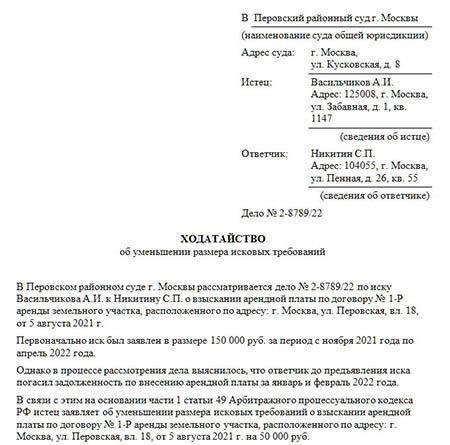 Правила подготовки заявления об уточнении исковых требований