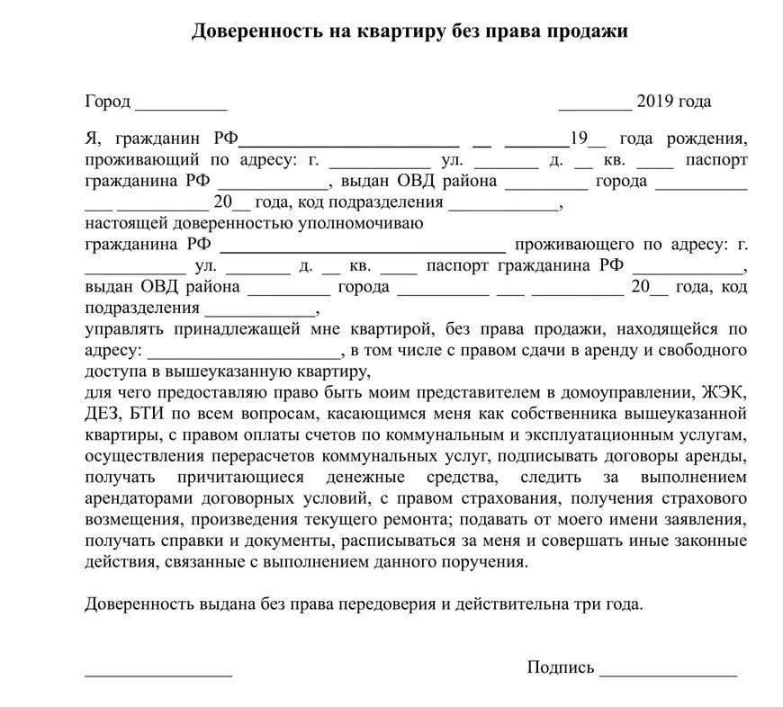 Правовые основания для выдачи доверенности в делах ТСЖ