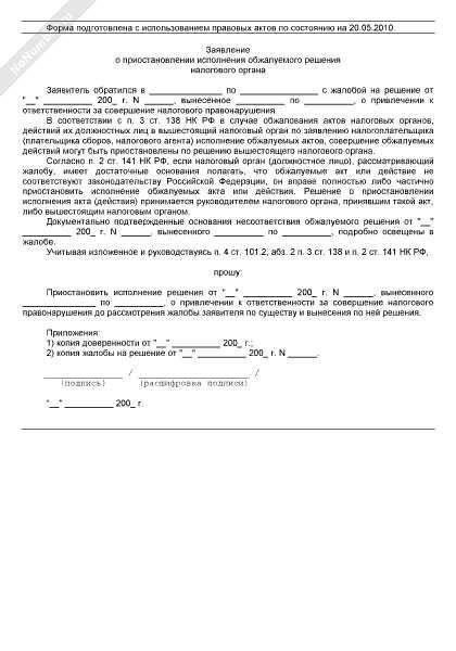 Правовые основы приостановления исполнения судебных решений в кассационном порядке