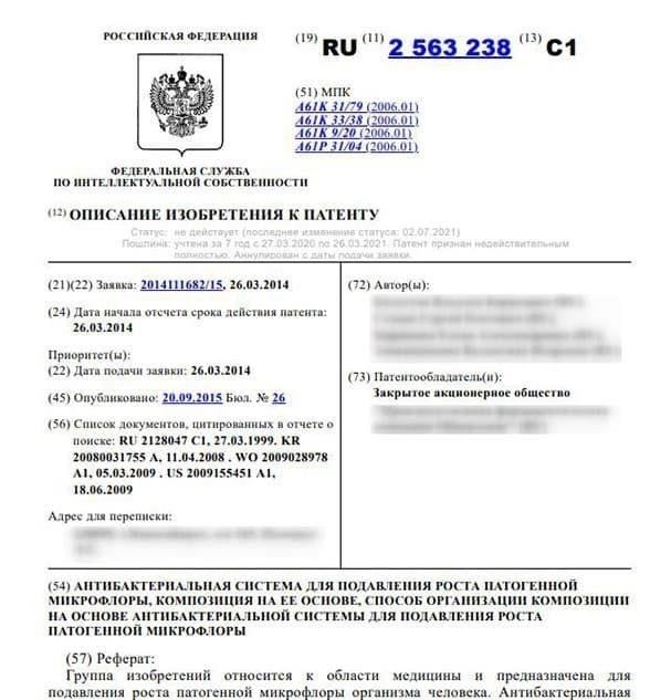 Причины, по которым ваш патент может быть аннулирован