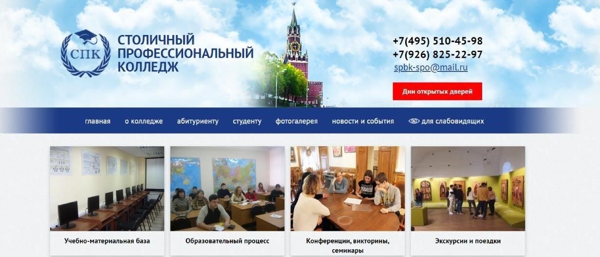 Пути получения образования: Лучшие профессиональные колледжи в Москве
