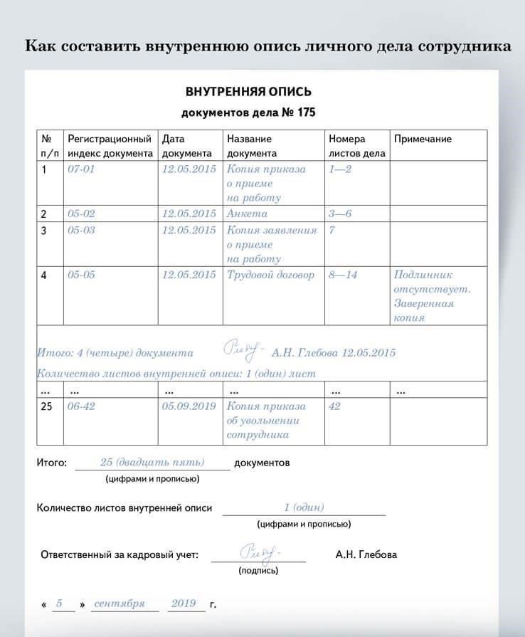 Работодатель должен убедиться, что обновленная информация правильно подана и что все устаревшие данные удалены из личных дел сотрудников. Работодатель также должен хранить копию подписанного документа в личном деле сотрудника для последующего использования. В случаях, когда изменения происходят несколько раз, следует выдать новый комплект документов, чтобы избежать путаницы или ошибок в записях сотрудника.
