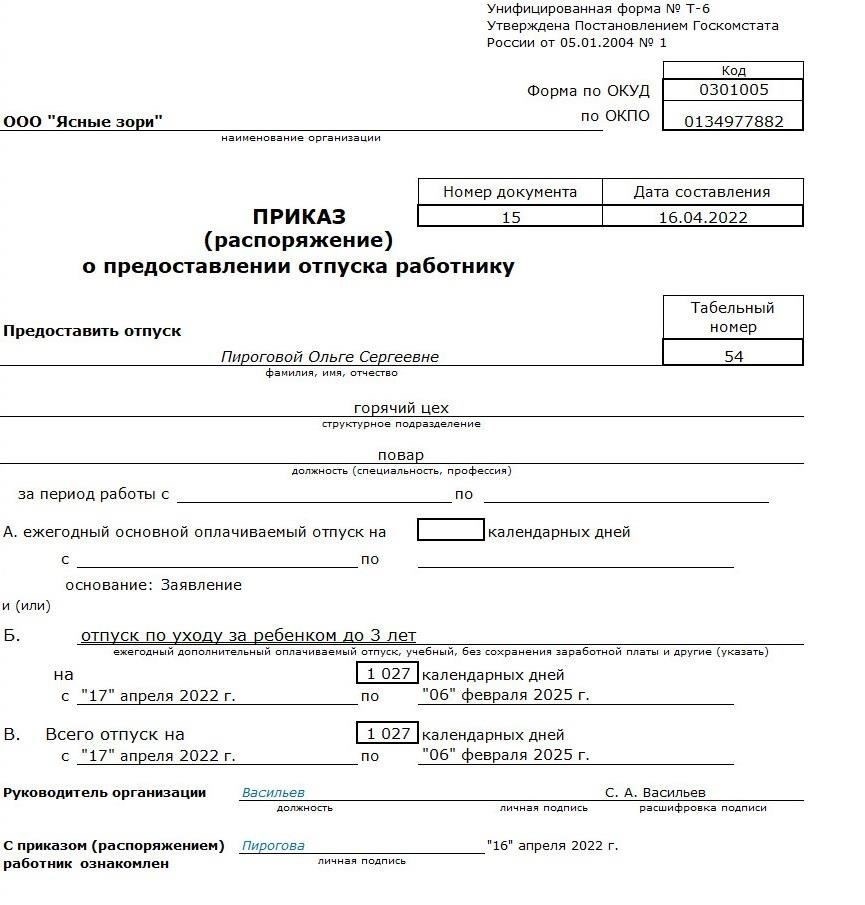 Расчет рабочих дней, когда декретный отпуск заканчивается в праздничный день