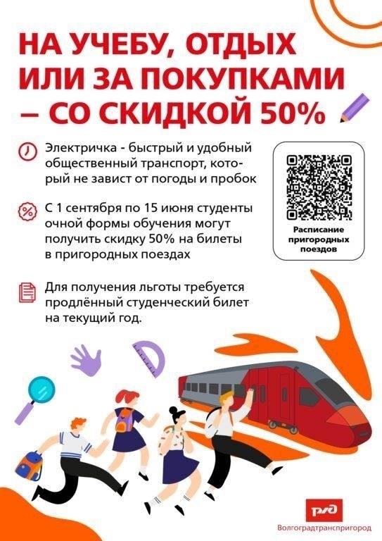Скидки и льготы на общественный транспорт для студентов