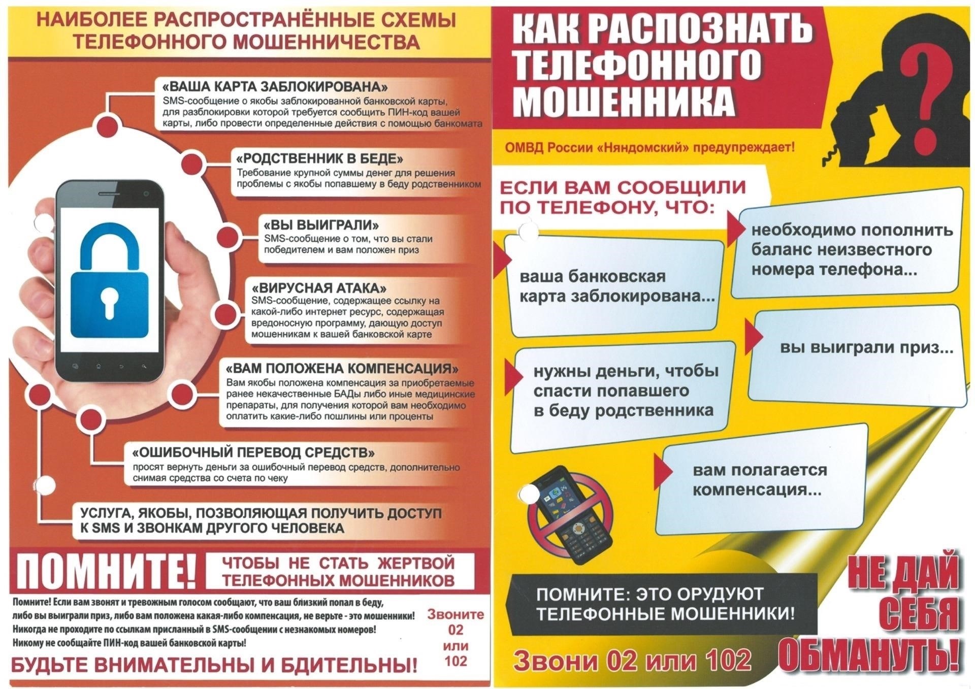Следите за мошенническими действиями или неправомерным использованием