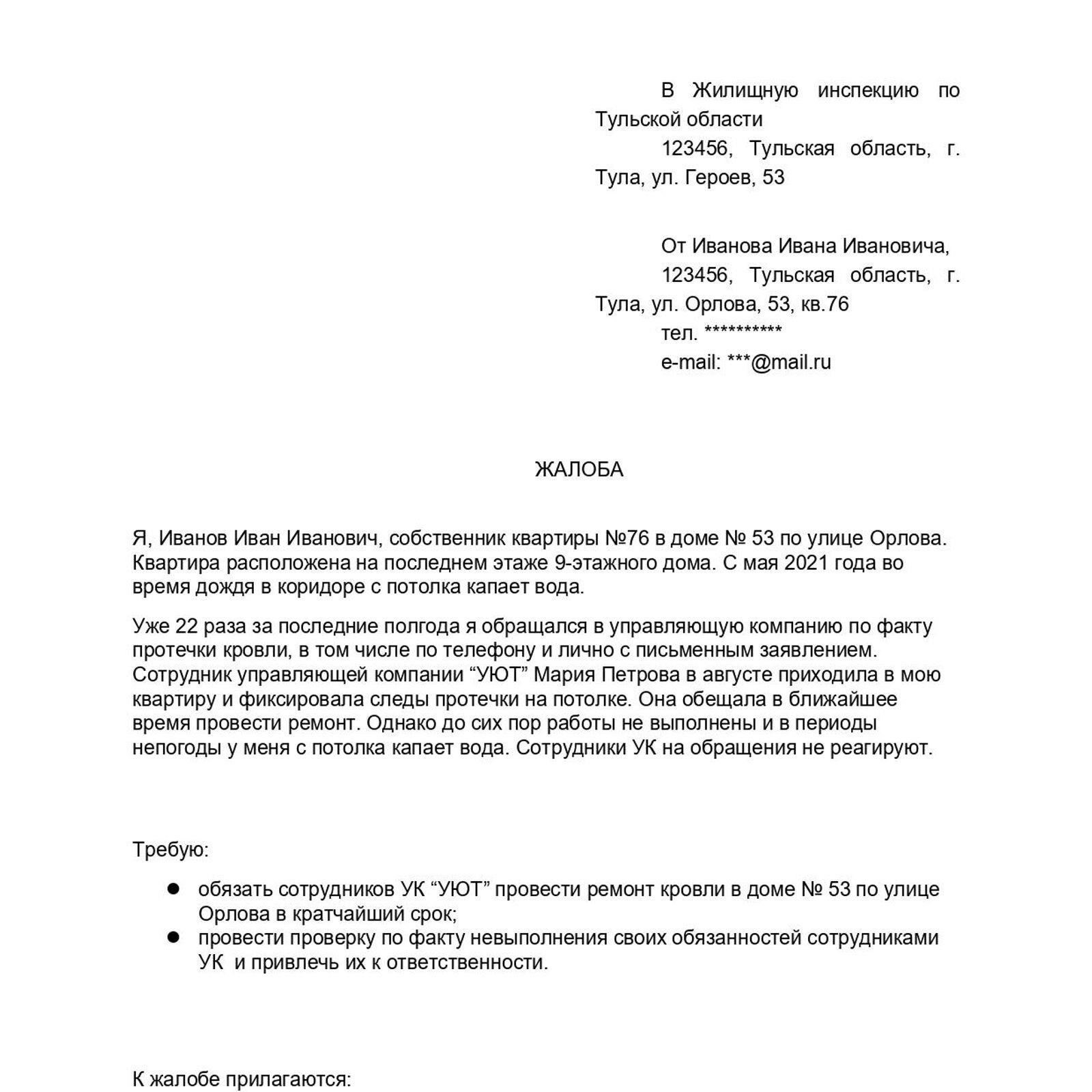 Составление жалобы или заявления о нарушении