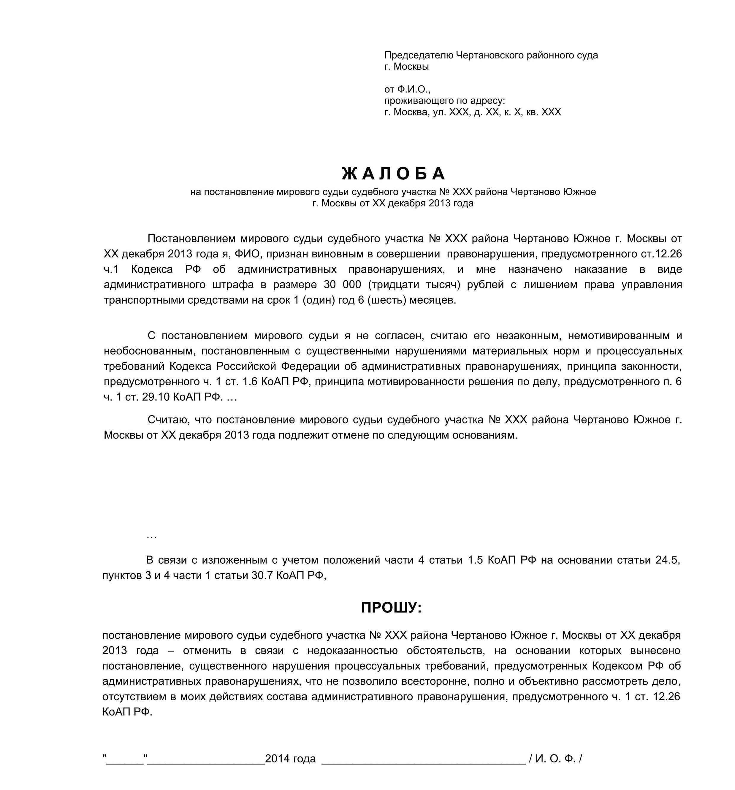 Требования к подаче жалобы по административным делам