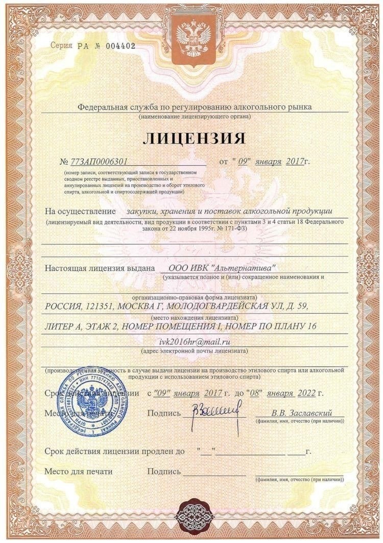 Требования к получению разрешения на розничную продажу алкоголя в Перми