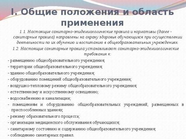 Требования учреждения к соблюдению норм