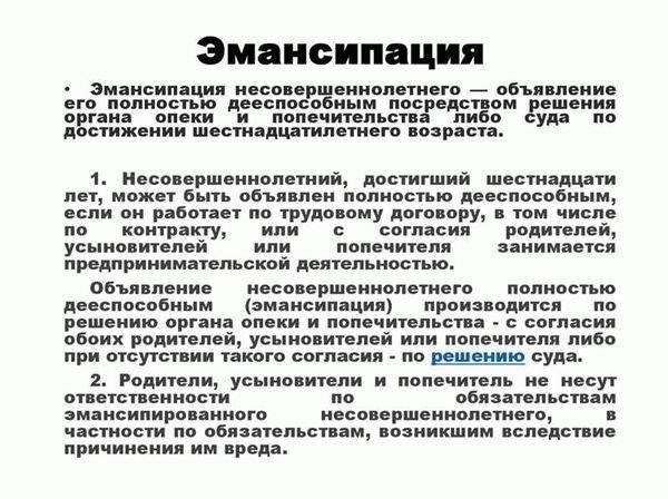 Условия для эмансипации без согласия родителей