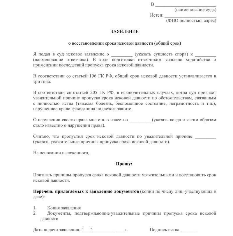 Условия для восстановления срока исковой давности: Судебная практика