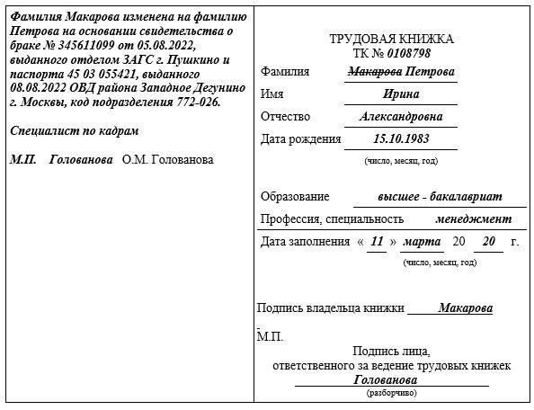 Уведомить работника: Работник должен быть проинформирован о внесенных изменениях. Следует запросить необходимые документы, например, обновленное удостоверение личности или справку о месте жительства.