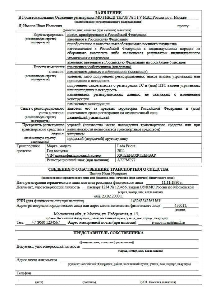 Уведомите DMV или орган регистрации транспортных средств