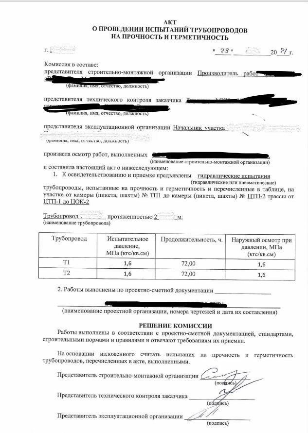 Влияние гидравлических испытаний на жилые и коммерческие районы