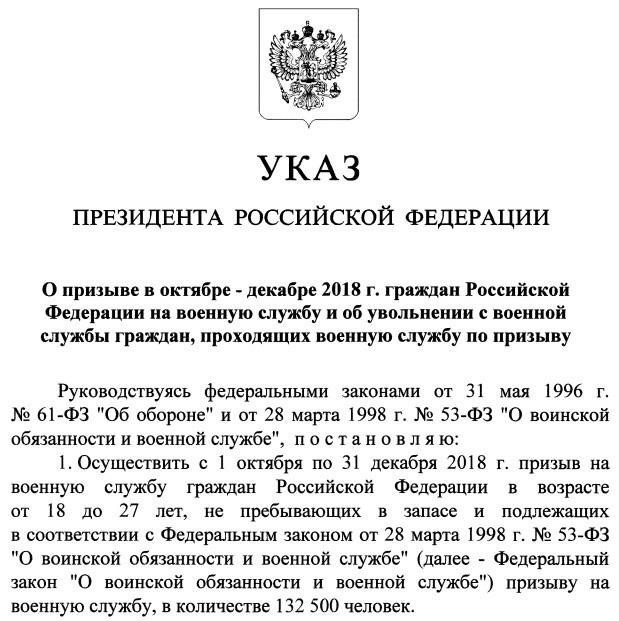 Влияние указа на квоты призыва