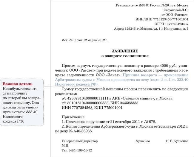 Возврат излишне уплаченных судебных пошлин: Процедура и требования